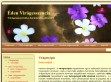 Virágterápia-Éden virágesszenciák - http://www.edenesszencia.hu